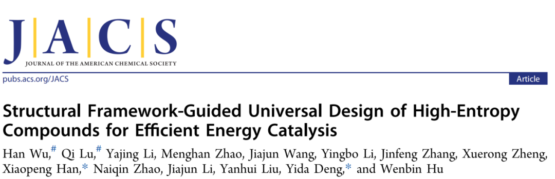 继Nano Letters后再发JACS！海大/天大JACS：普适设计合成高熵化合物材料