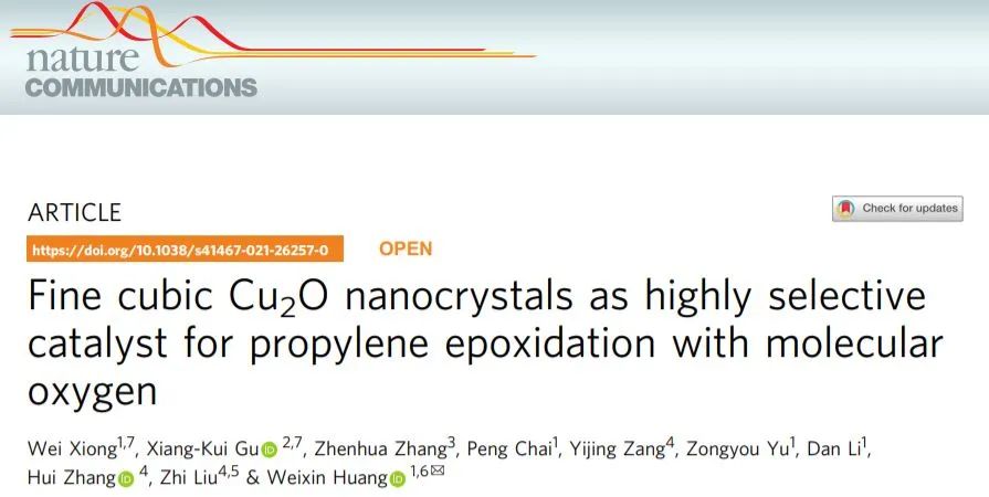 黄伟新/刘志Nature子刊：Cu2O纳米晶体用于丙烯与分子氧的选择性环氧化