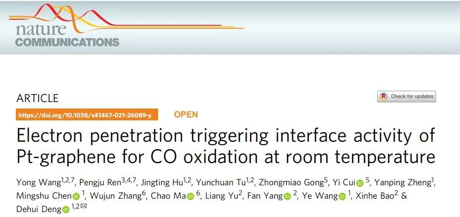 厦大邓德会Nature子刊：室温CO氧化，电子穿透效应功不可没！
