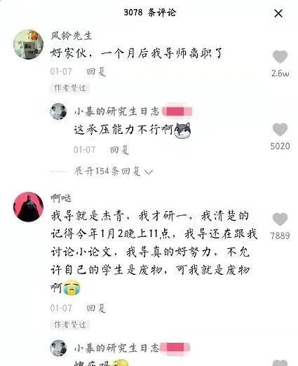 研究生送导师上杰青被发现，表示：不培养你了！