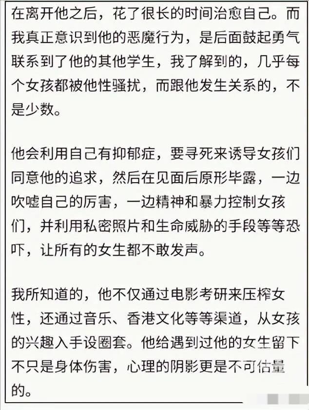 高校研究生被曝性剥削：诱骗12名女生发生关系，学校回应！