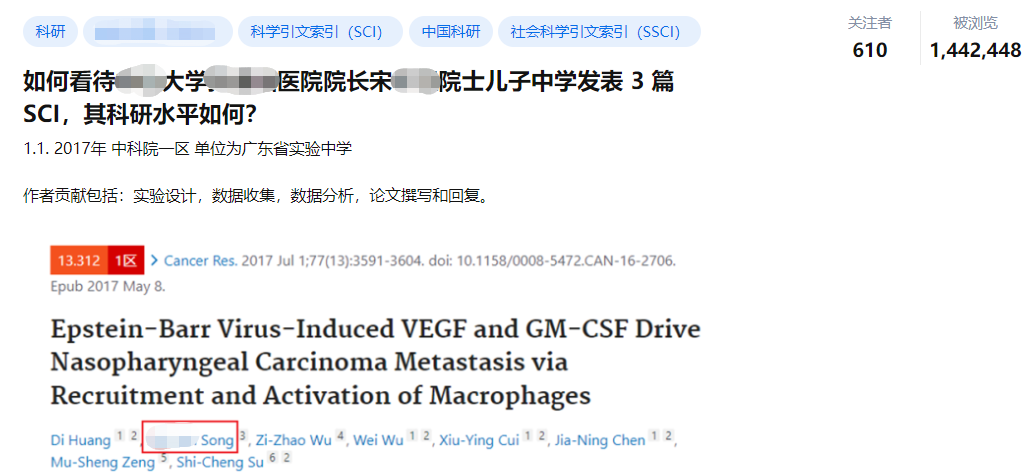 热议！院士儿子中学发表3篇SCI，现为同单位研究生...