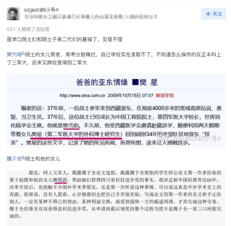 热议！院士儿子中学发表3篇SCI，现为同单位研究生...