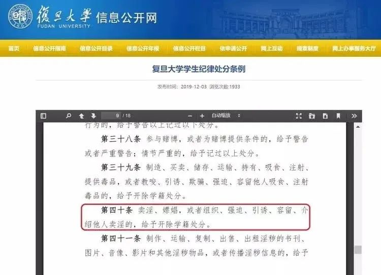 复旦研究生嫖娼被开除，起诉学校“处罚过重”，二审宣判！