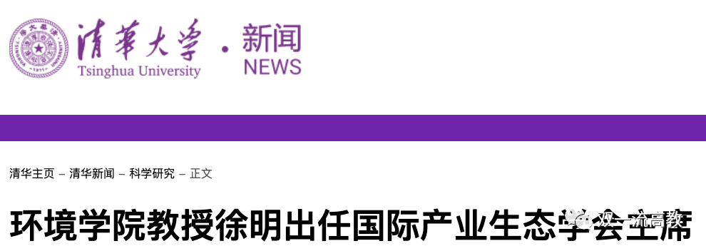 清华大学教授徐明，任主席！