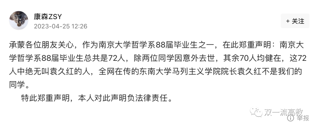 在工作群发不雅照的马院院长，又被指学历造假？东南大学：已核查上报