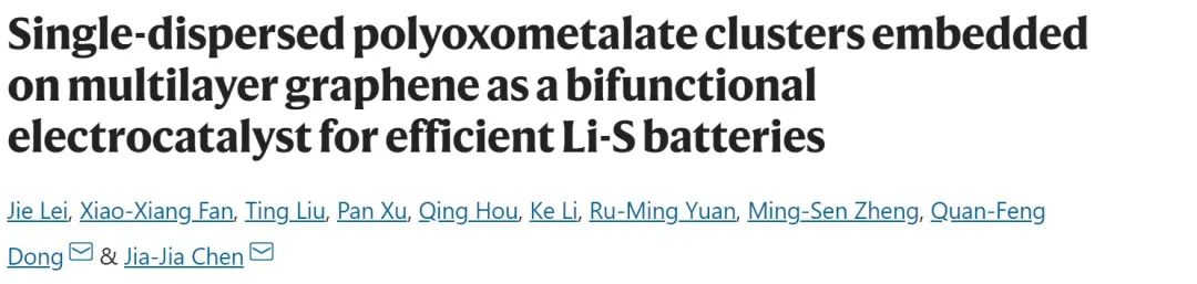 厦大陈嘉嘉/董全峰Nat. Commun.：用于高效锂硫电池的双功能电催化剂！