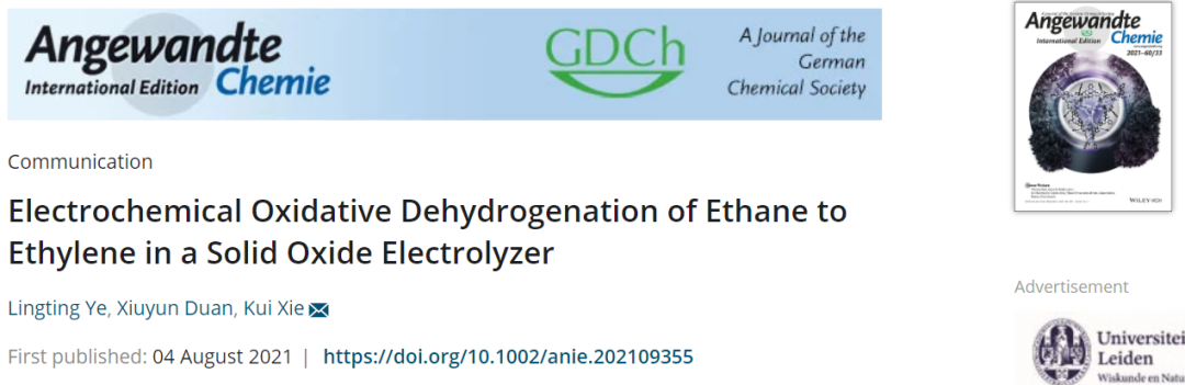 物构所谢奎Angew. ：95%选择性！固体氧化物电解槽中电化学氧化乙烷脱氢制取乙烯