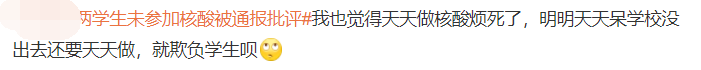 2名研究生因没做核酸被学校通报批评！取消评奖评优资格！