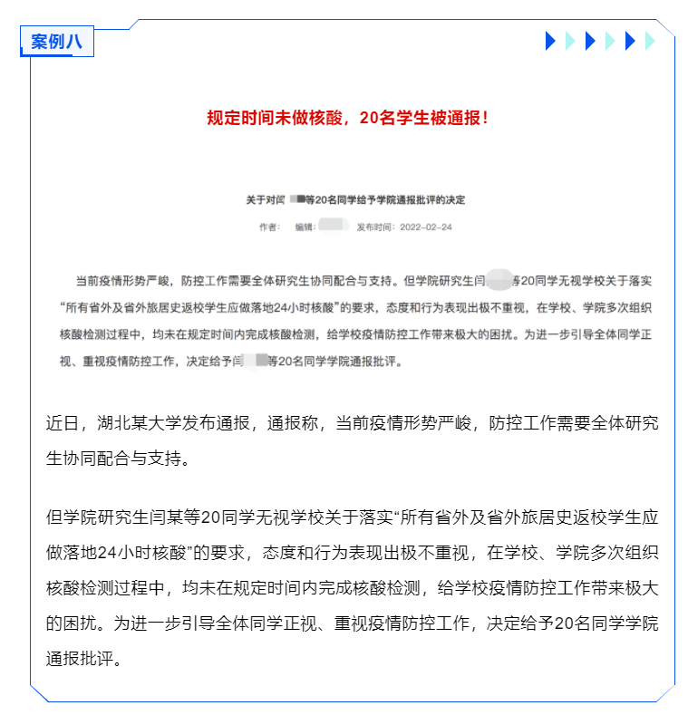 2名研究生因没做核酸被学校通报批评！取消评奖评优资格！