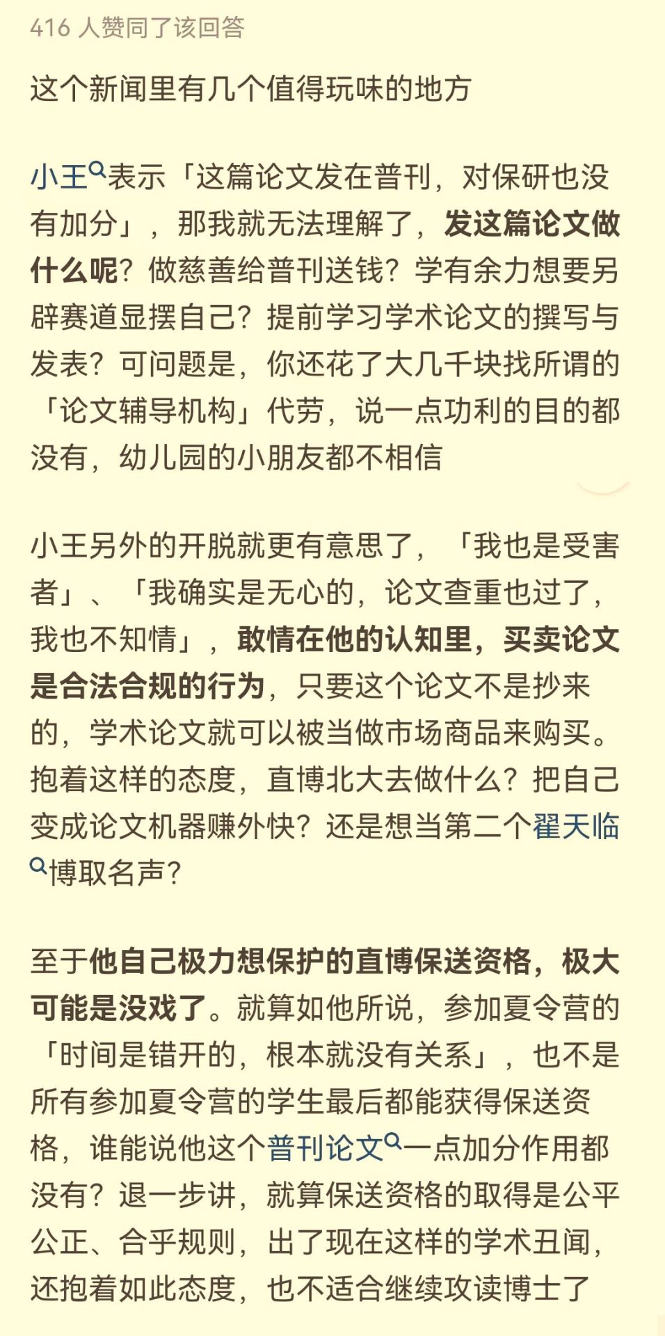 南开一本科生直博北大被指论文抄袭，当事人称“我也是受害者”，北大介入调查！