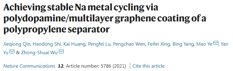 吴忠帅/余彦/叶茂Nat. Commun.：聚巴胺/多层石墨烯涂层实现钠金属稳定循环