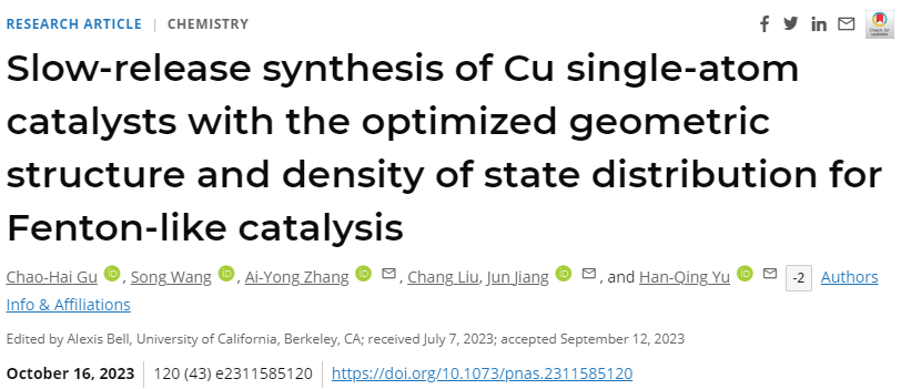 俞汉青/江俊PNAS：Cu1/C3N4/MMT助力类-Fenton反应