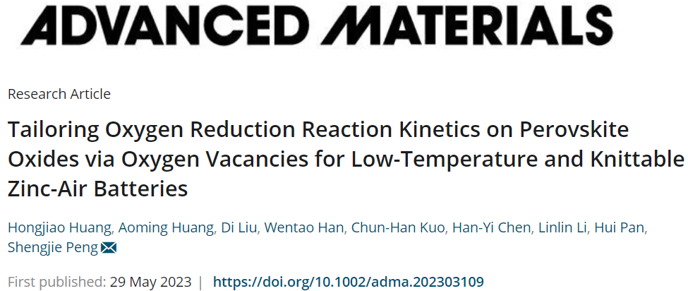 ​南航彭生杰教授AM：Zn-空气电池中氧空位对钙钛矿氧化物ORR动力学的影响