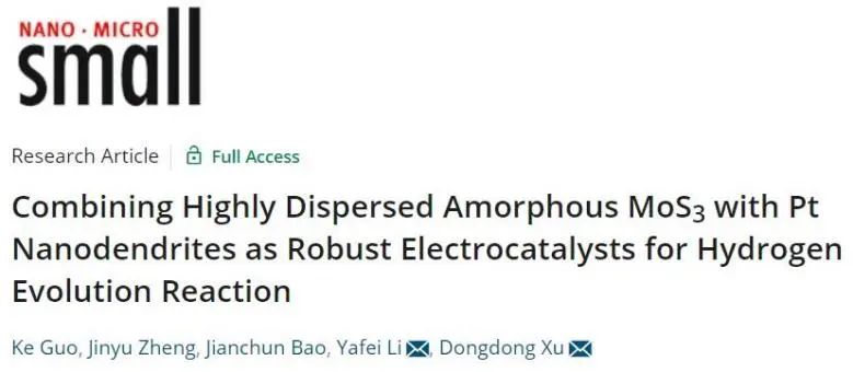 Small：高分散非晶MoS3与Pt纳米枝晶复合，实现高效电催化析氢反应