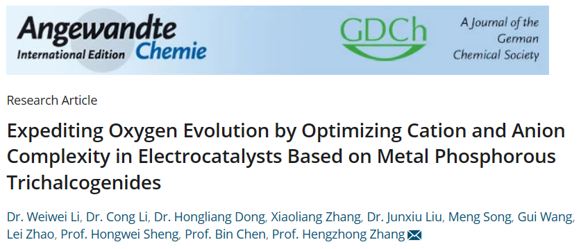 Angew.：通过优化金属磷三硫化物基电催化剂中的阳离子和阴离子复杂性加速OER反应