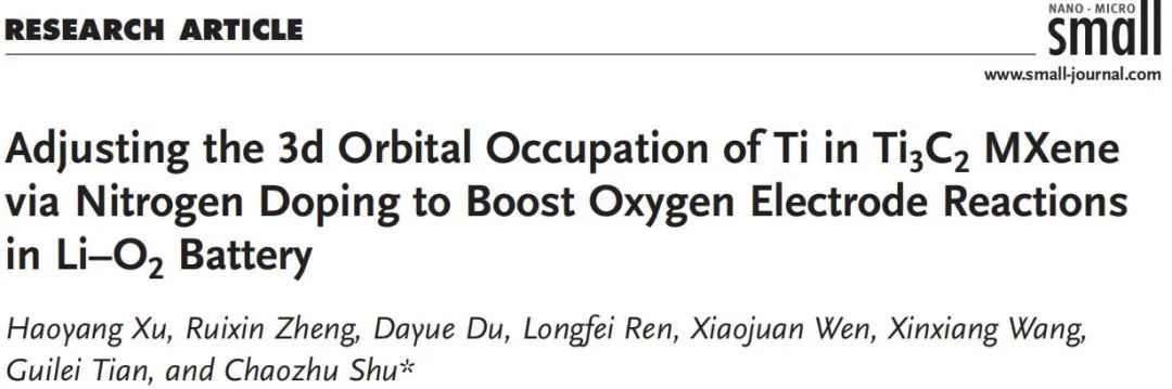 ​成都理工Small：N掺杂调节Ti3C2 MXene中Ti 3d轨道占据，以促进Li-O2电池中的氧电极反应