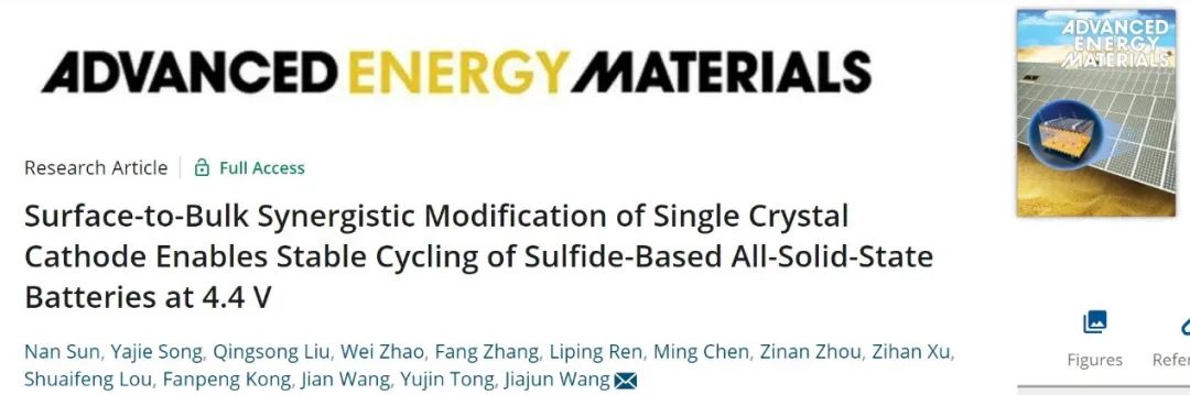 王家钧AEM：表面-体相协同改性助力硫化物基全固态电池4.4V稳定循环！