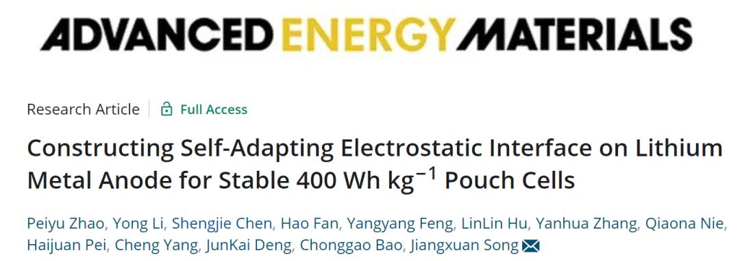 西交宋江选AEM: 在锂负极构建自适应静电界面实现400 Wh/kg软包电池！