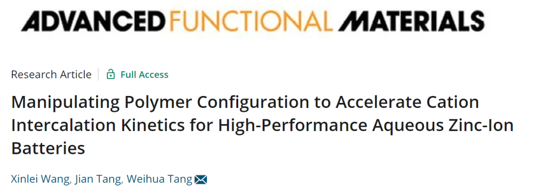 南理唐卫华AFM: 聚合物分子构型调控实现1500次循环的锌离子电池！