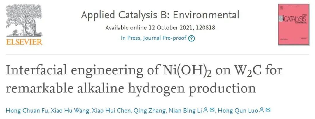 西南大学罗红群/李念兵Appl. Catal. B.：W2C负载Ni(OH)2的界面工程用于碱性HER