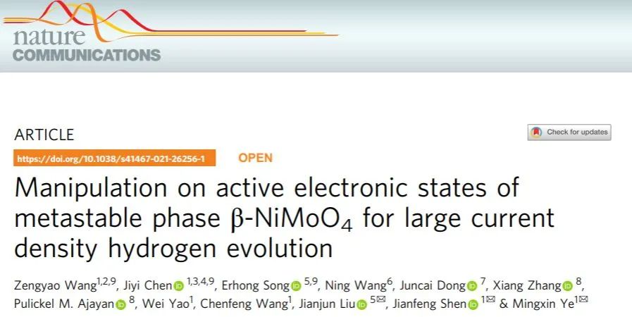 叶明新/沈剑锋/刘建军Nature子刊：调控β-NiMoO4的活性电子态实现大电流密度HER