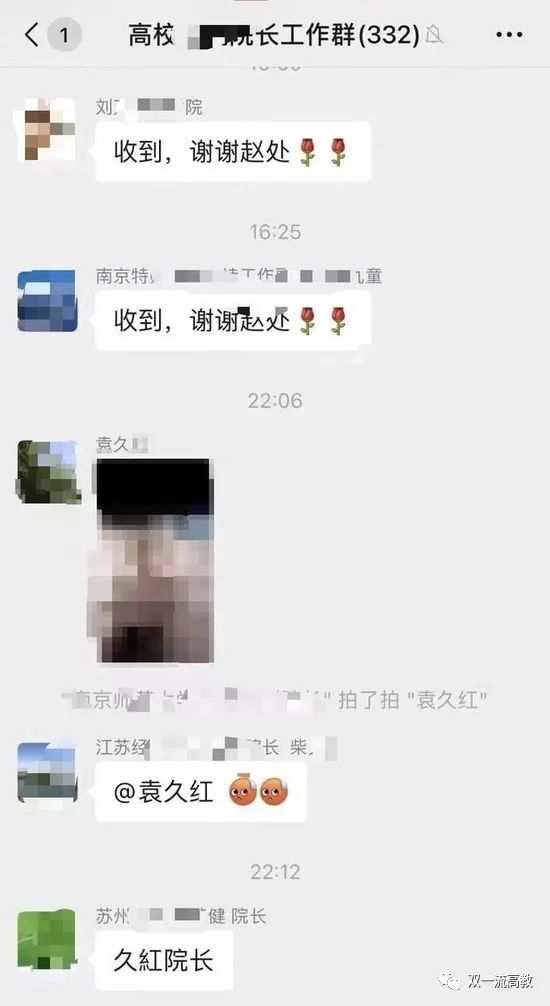 一院长在300多人工作群发不雅照，校方回应：免职！