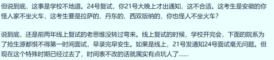 热搜！考研生因航班延误错过复试，崩溃大哭！学校最新回应：可参加复试！