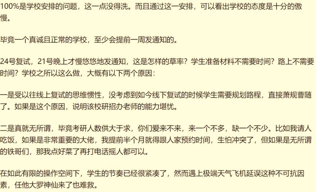 热搜！考研生因航班延误错过复试，崩溃大哭！学校最新回应：可参加复试！