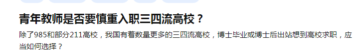 你就是个普通博士，安心去个三四流高校就可以了！杰青不是你努力了就能拿到的...