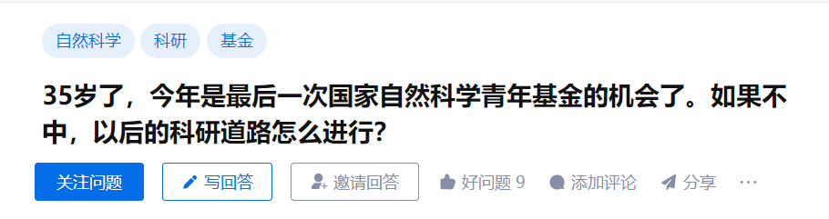 35岁了, 最后一次国自然青基, 还是没中怎么办……