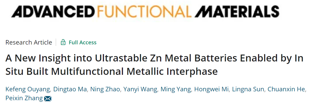 深大张培新AFM：原位构建多功能金属界面实现超稳定锌金属电池