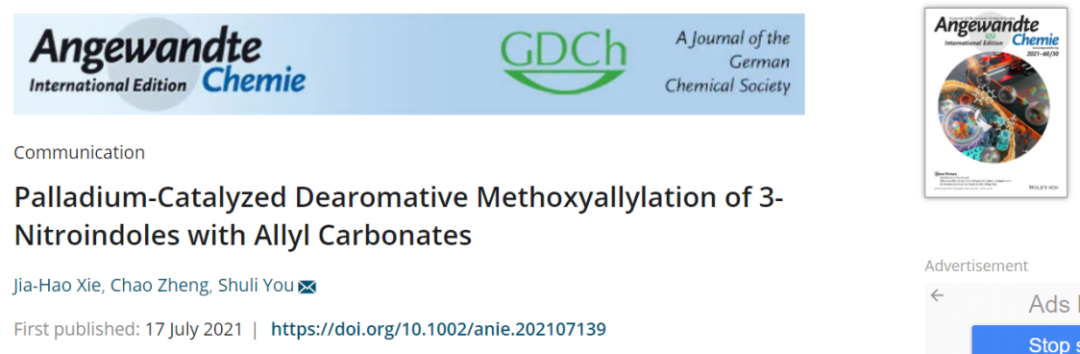 游书力Angew.：Pd催化3-硝基吲哚与碳酸烯丙酯的脱芳甲氧基烯丙基化反应