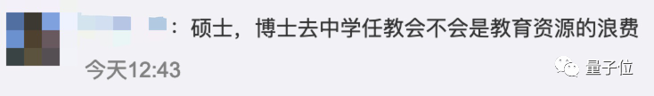 温州中学“新教师天团”上热搜，清北含量过高，还有人发过Nature子刊，网友：普通人归属在哪