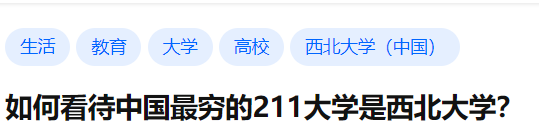 这可能是中国最穷的211大学！连研究生奖学金都发不起了....