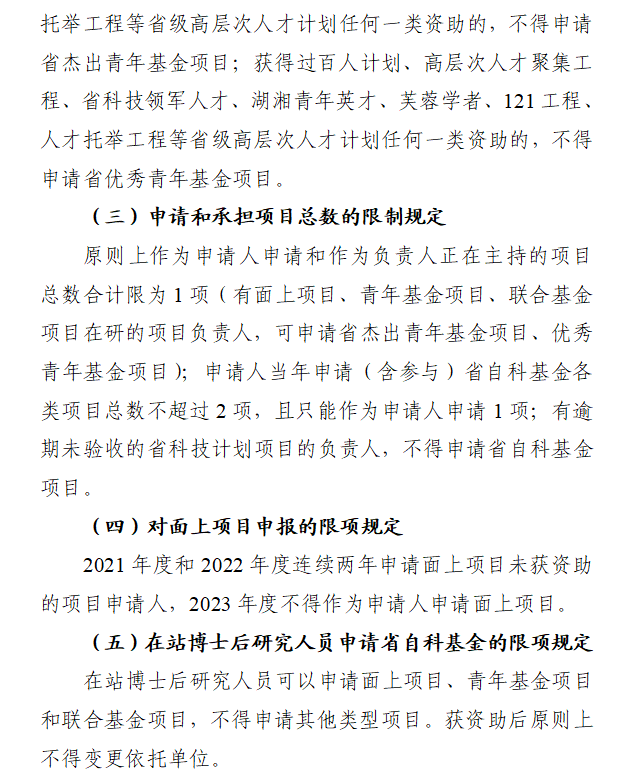 国家杰青、优青获得者，不得申请省杰青、优青！