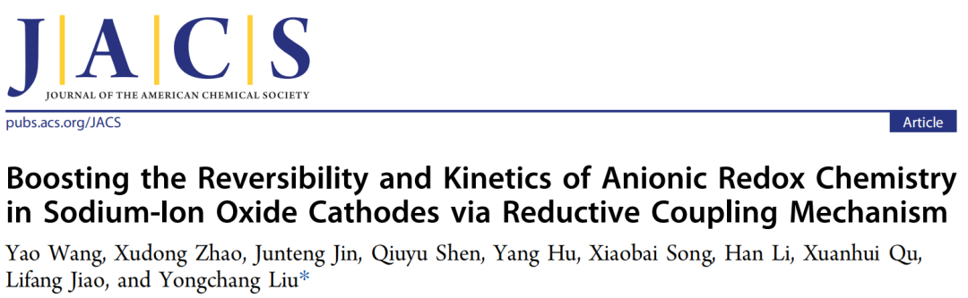 北科刘永畅，最新JACS！钠电领域进展