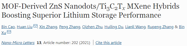 徐斌/刘欢NML：MOF衍生的ZnS纳米点/MXene杂化物可提升锂存储性能