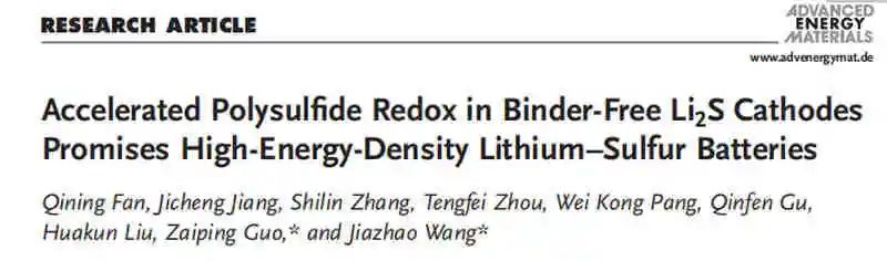 卧龙岗大学郭再萍&王佳兆AEM：看无粘结剂Li2S如何提升锂硫电池能量密度