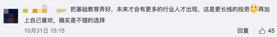 他保送北大、读完博士选择回中学任教，“做科研太枯燥，自己更适合教书”