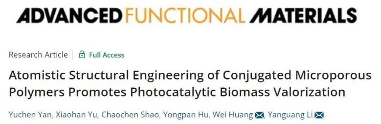 李彦光/黄伟AFM：引入供体-受体基团，促进共轭微孔聚合物光催化生物质氧化