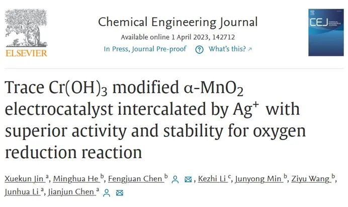 CEJ：微量Cr(OH)3修饰的Ag+插层α-MnO2电催化剂实现稳定高效的氧还原反应