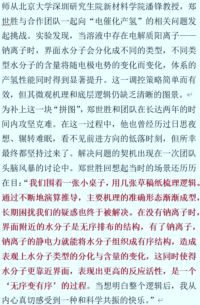 优秀！共同一作发Nature，硕博期间发21篇SCI，获北大学生最高荣誉，还是优秀学生干部…