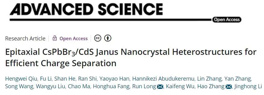 清华/北师大Adv. Sci.：合成外延CsPbBr3/CdS Janus纳米晶异质结，实现高效电荷分离