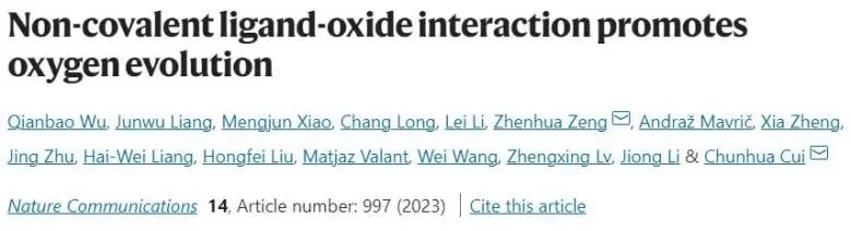 电子科大/普渡大学Nature子刊：非共价配体-氧化物相互作用促进Co3+转化为Co4+以实现高效催化OER