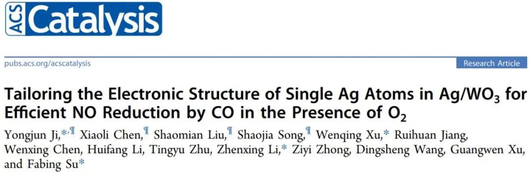 ACS Catalysis：用于含O2条件下CO有效还原NO的Ag/WO3单原子催化剂