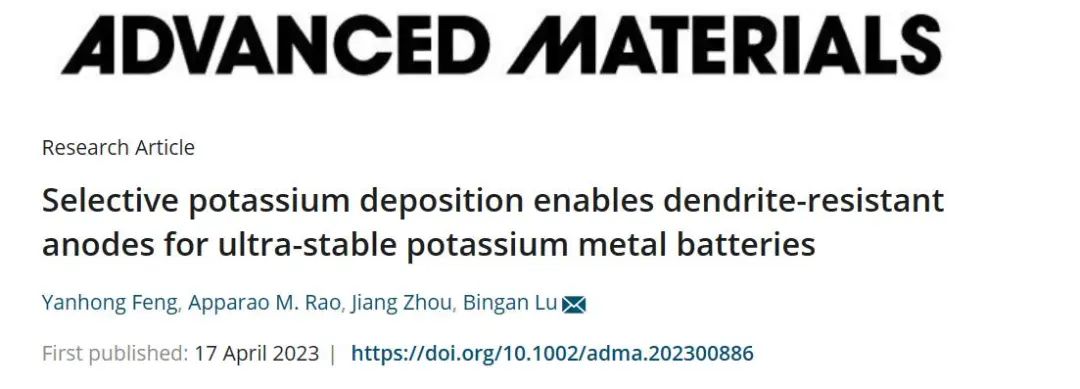 鲁兵安团队AM：选择性钾沉积实现超稳定、无枝晶钾金属电池