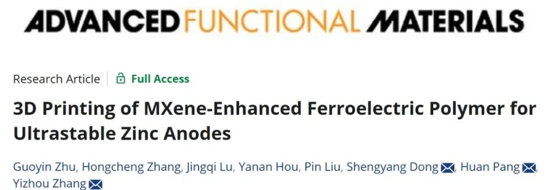 张一洲/董升阳/庞欢AFM：3D打印MXene基铁电聚合物改善锌离子电池性能