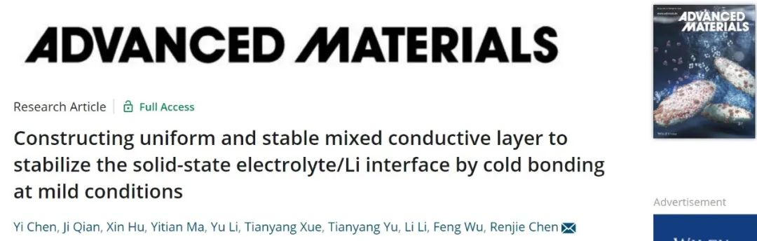 ​北理陈人杰AM：室温构建混合导电层，稳定固态电解质/锂界面