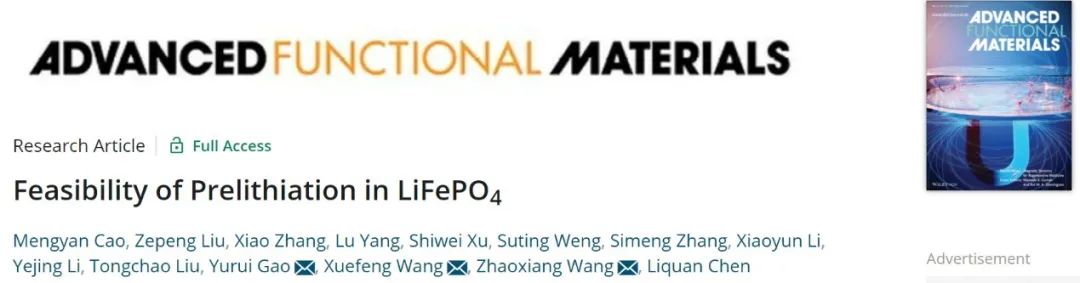 物理所/国家纳米中心AFM：LiFePO4预锂化的可行性评估